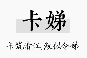 卡娣名字的寓意及含义