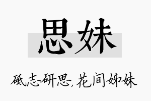 思妹名字的寓意及含义