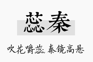 蕊秦名字的寓意及含义