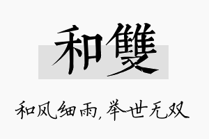 和双名字的寓意及含义