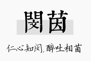 闵茵名字的寓意及含义