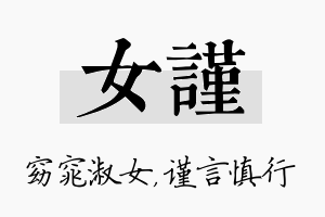 女谨名字的寓意及含义