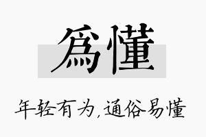 为懂名字的寓意及含义