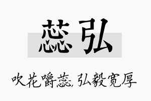 蕊弘名字的寓意及含义