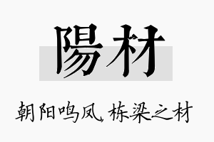 阳材名字的寓意及含义