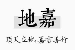 地嘉名字的寓意及含义