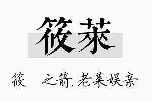 筱莱名字的寓意及含义