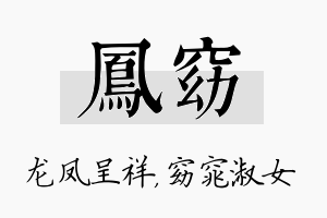 凤窈名字的寓意及含义