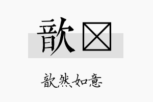 歆淩名字的寓意及含义