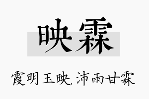 映霖名字的寓意及含义