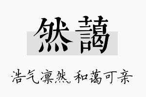 然蔼名字的寓意及含义