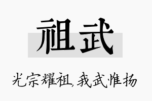 祖武名字的寓意及含义