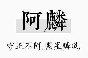 阿麟名字的寓意及含义