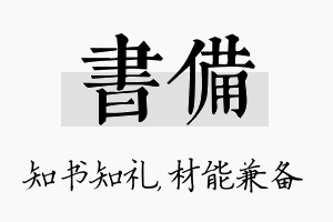 书备名字的寓意及含义