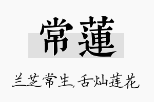 常莲名字的寓意及含义