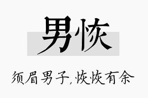 男恢名字的寓意及含义