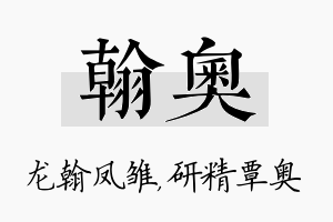 翰奥名字的寓意及含义