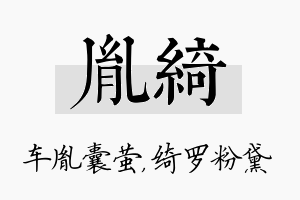 胤绮名字的寓意及含义