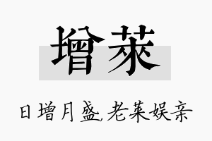 增莱名字的寓意及含义