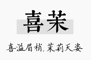 喜茉名字的寓意及含义