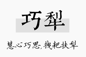 巧犁名字的寓意及含义