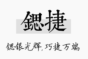 锶捷名字的寓意及含义