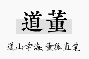 道董名字的寓意及含义