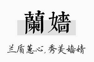 兰嫱名字的寓意及含义