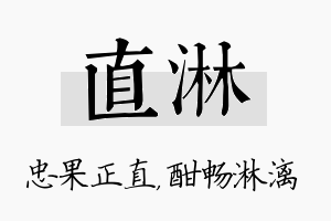 直淋名字的寓意及含义