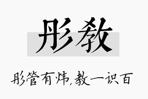 彤教名字的寓意及含义