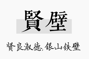 贤壁名字的寓意及含义