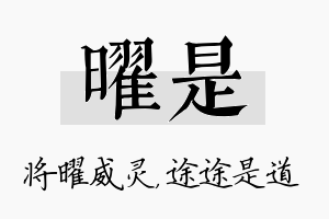 曜是名字的寓意及含义