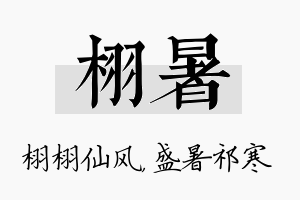 栩暑名字的寓意及含义