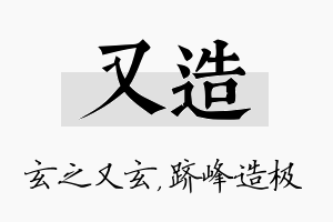 又造名字的寓意及含义