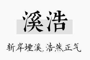 溪浩名字的寓意及含义