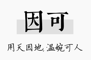 因可名字的寓意及含义