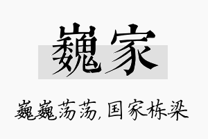 巍家名字的寓意及含义