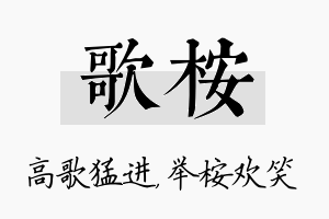 歌桉名字的寓意及含义