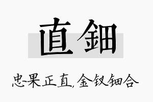 直钿名字的寓意及含义