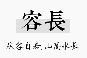 容长名字的寓意及含义