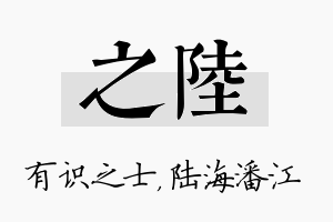 之陆名字的寓意及含义