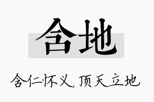 含地名字的寓意及含义