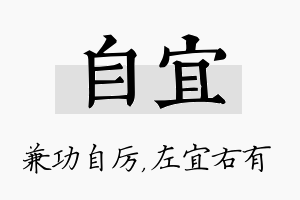 自宜名字的寓意及含义