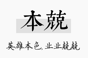 本兢名字的寓意及含义