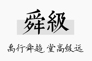 舜级名字的寓意及含义