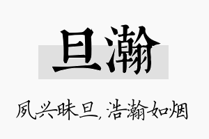 旦瀚名字的寓意及含义