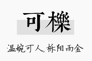 可栎名字的寓意及含义