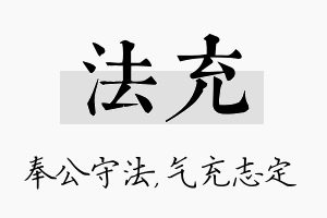 法充名字的寓意及含义