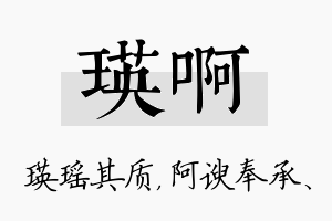 瑛啊名字的寓意及含义