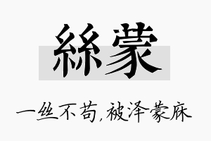 丝蒙名字的寓意及含义